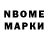 Марки N-bome 1,5мг James Wood